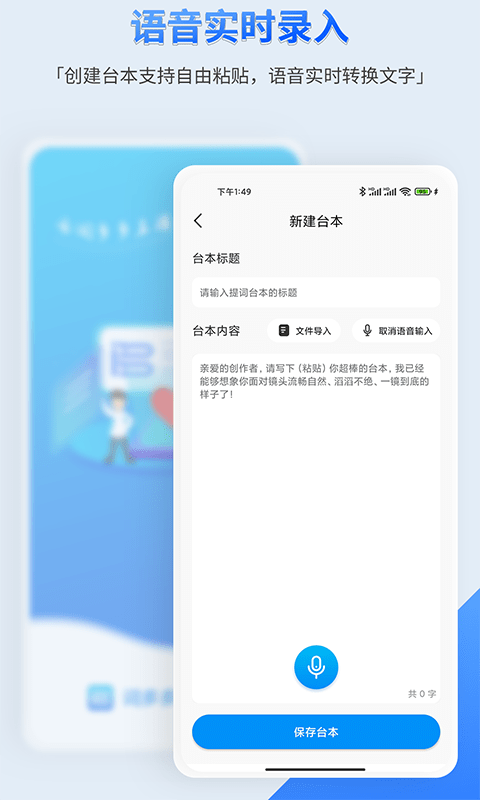 词多多提词器2026图3