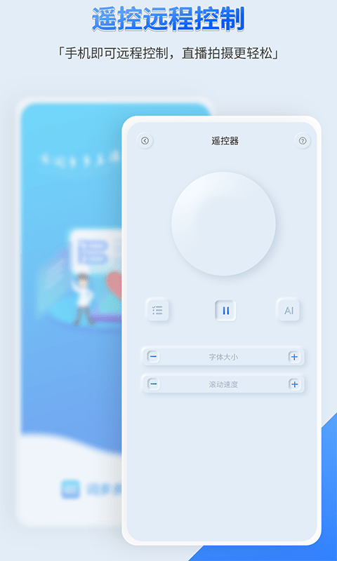 词多多提词器2026图2