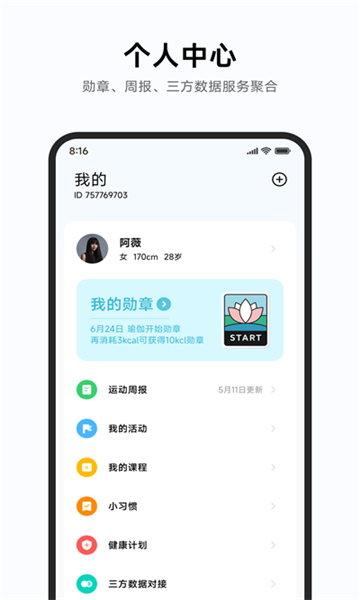 小米运动健康国际版(3)