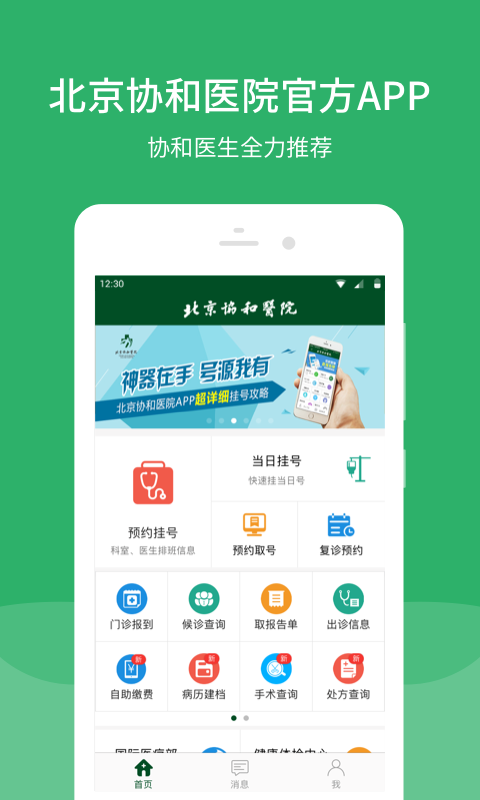 北京协和医院正版图3
