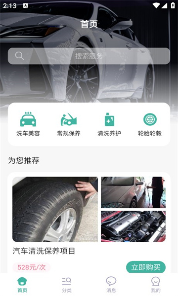 佰微洗车图1