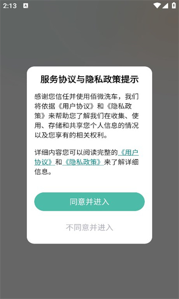 佰微洗车图3