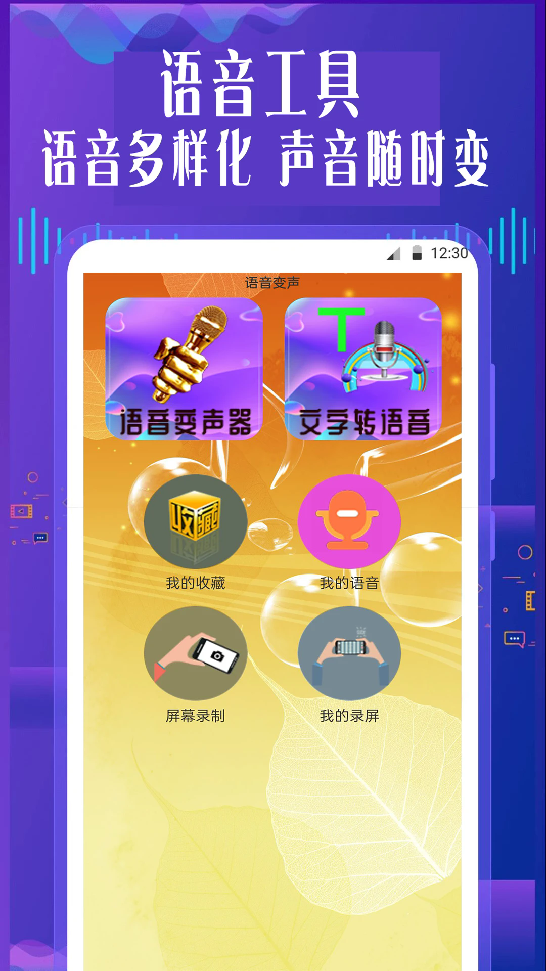 特效变音魔术师免广告版(3)