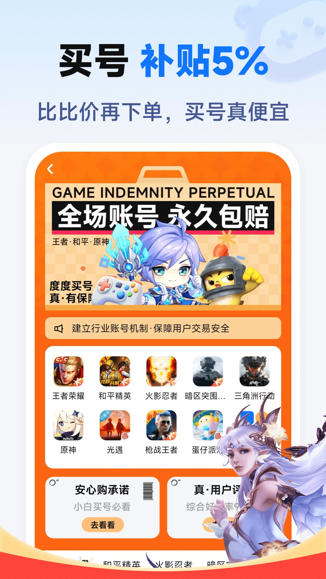 度度买号2026图3