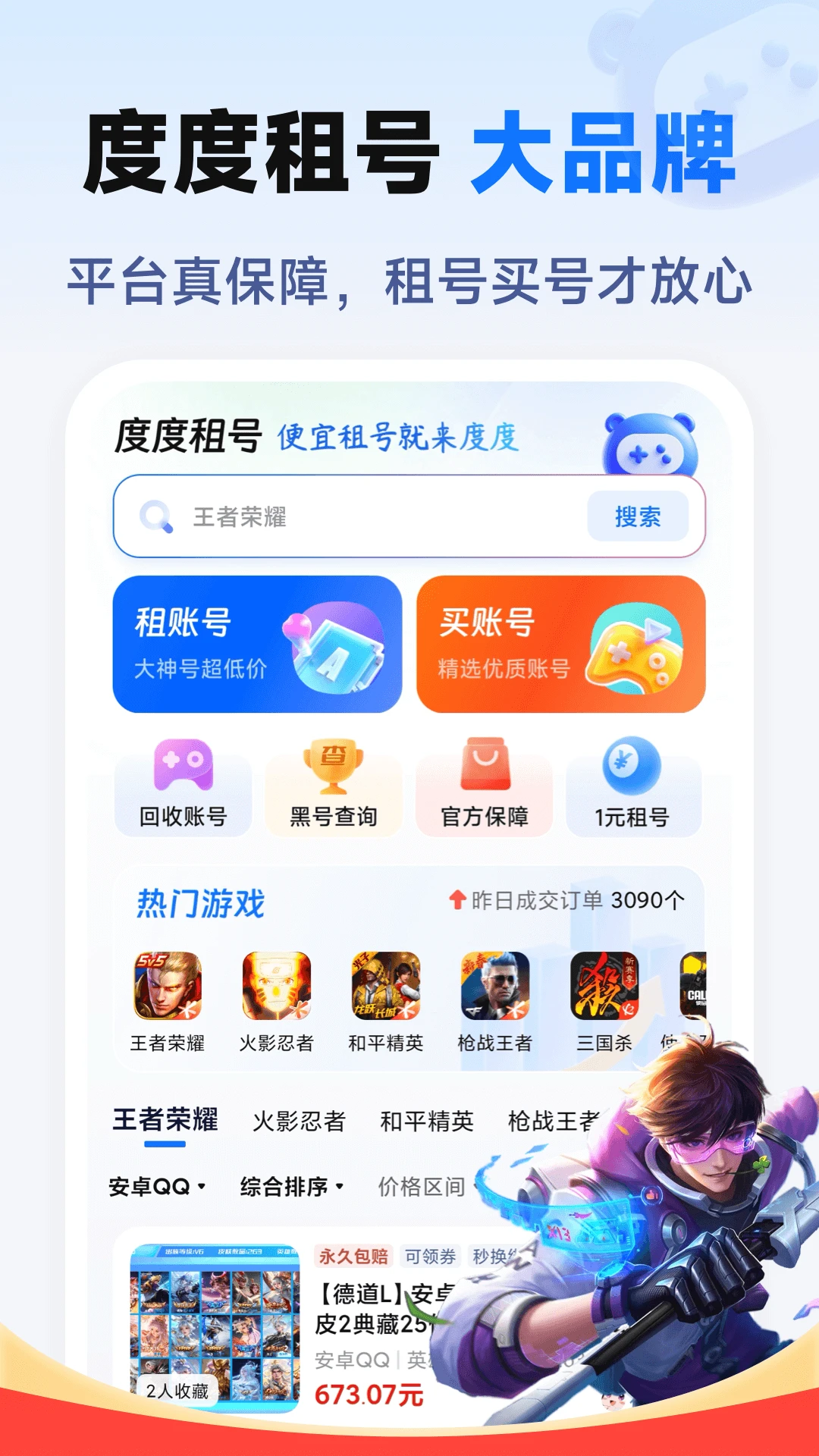 度度买号2026图5