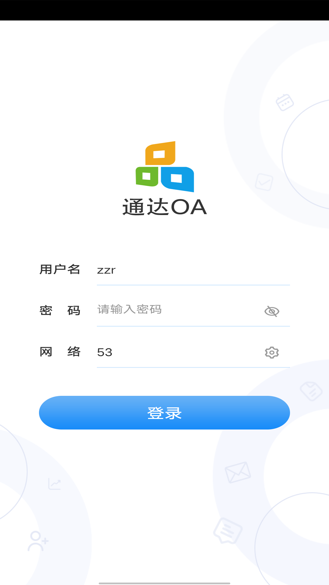 通达OA移动版图2