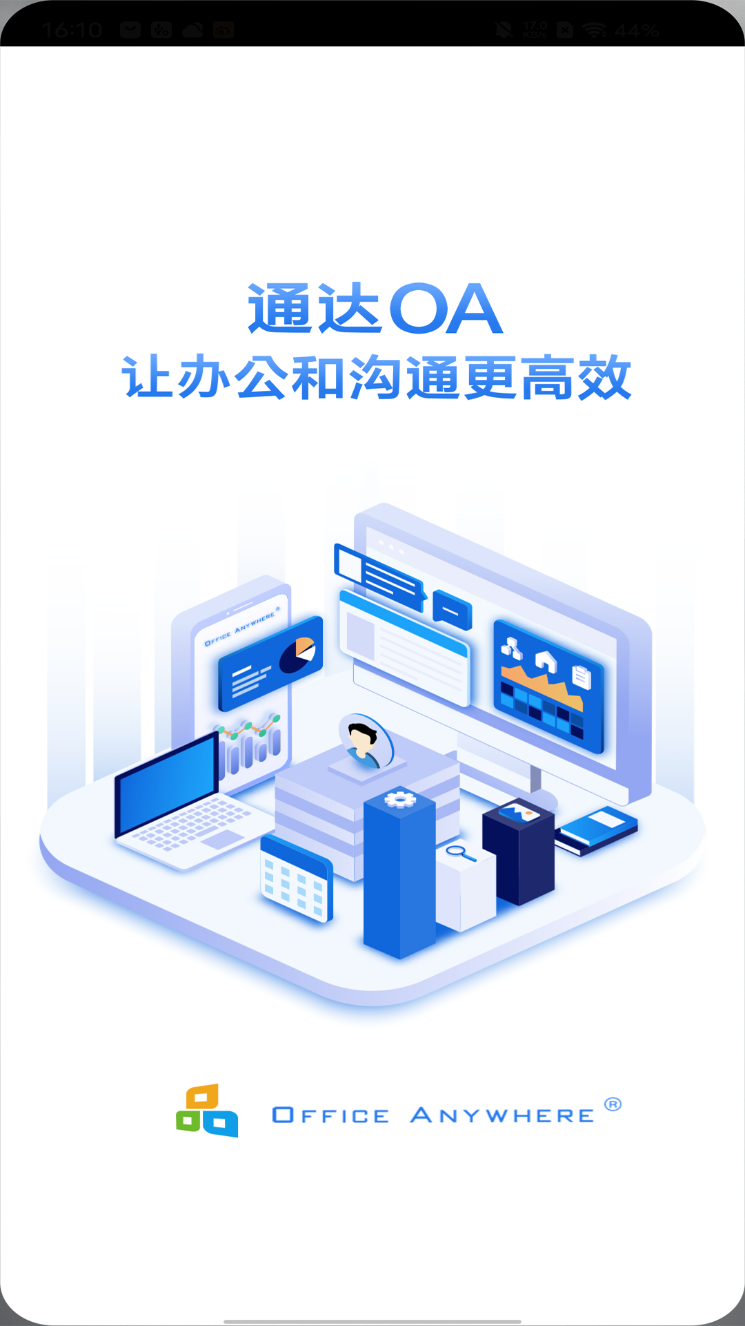 通达OA移动版图1