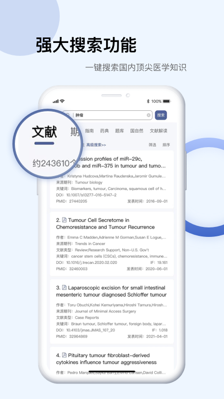infoxmed图书馆手机版图2