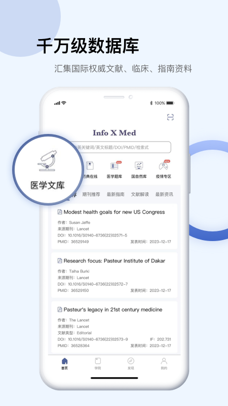 infoxmed图书馆手机版图3