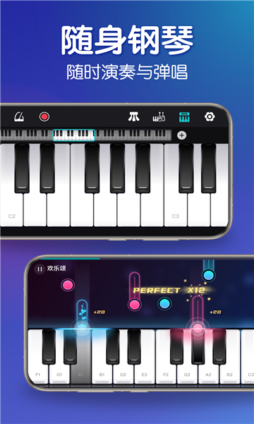 来音钢琴免费版图1
