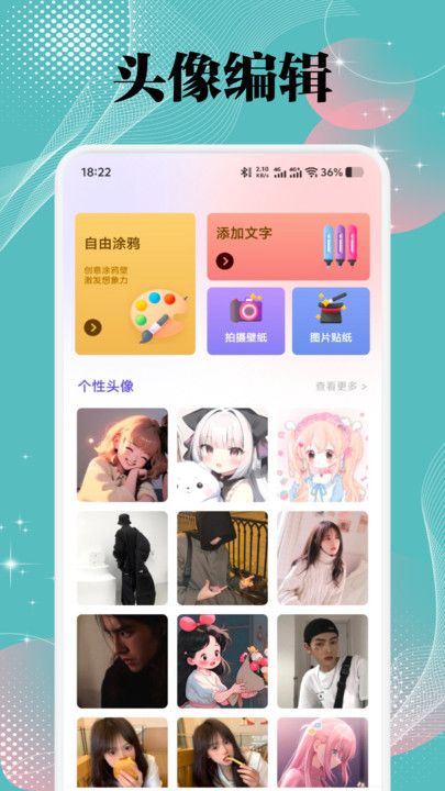 美之图壁纸手机免费版图1