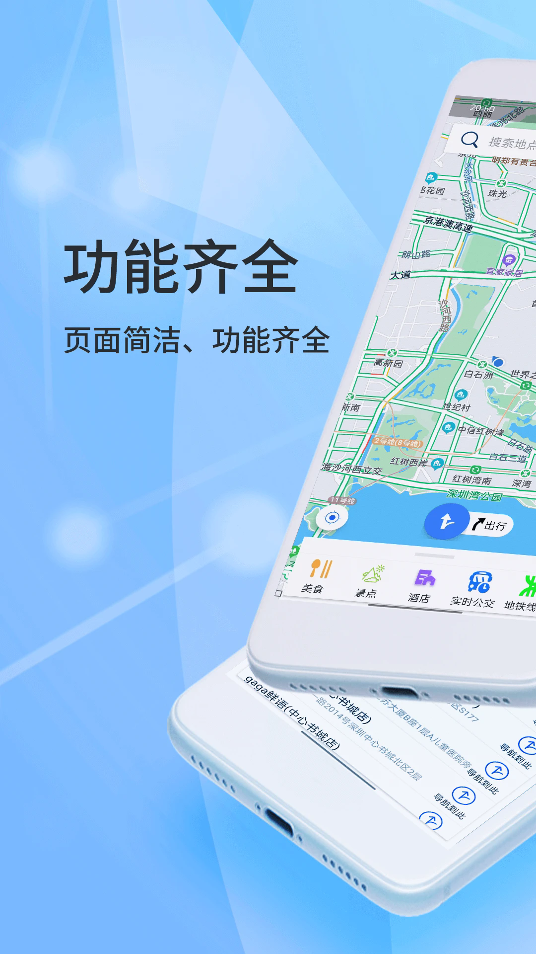 北斗导航正式版图1