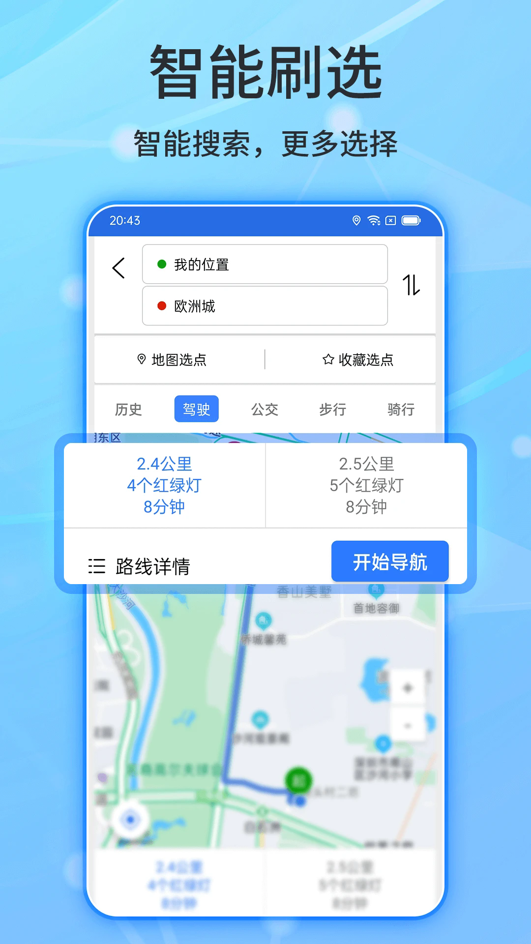 北斗导航正式版图4