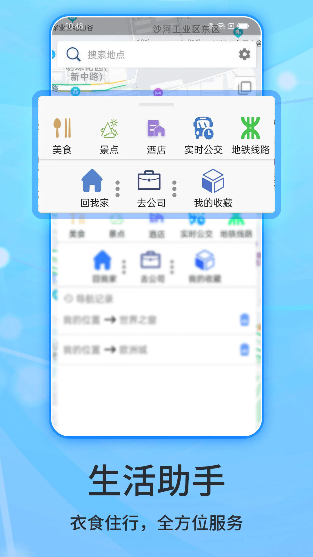 北斗导航正式版图5