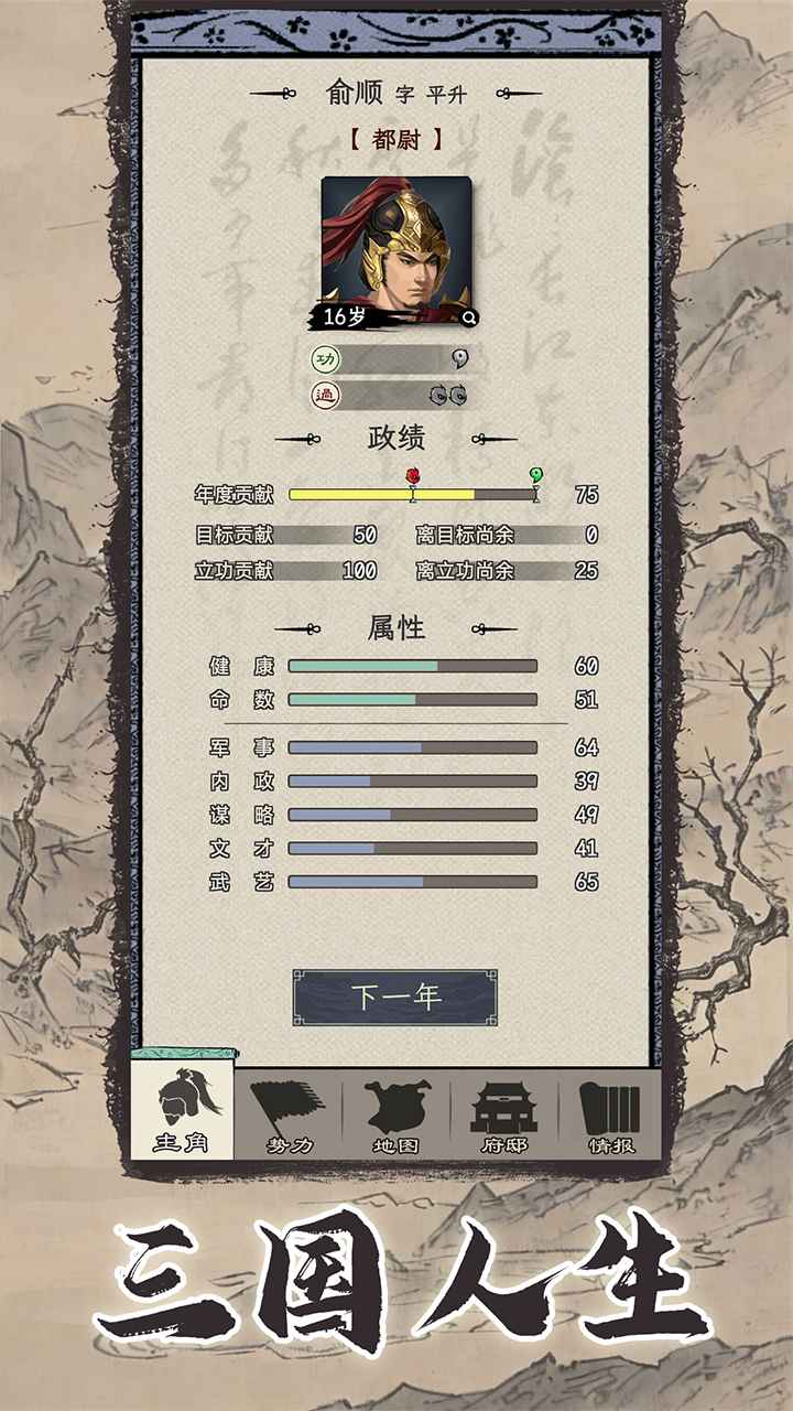 三国人生模拟(4)