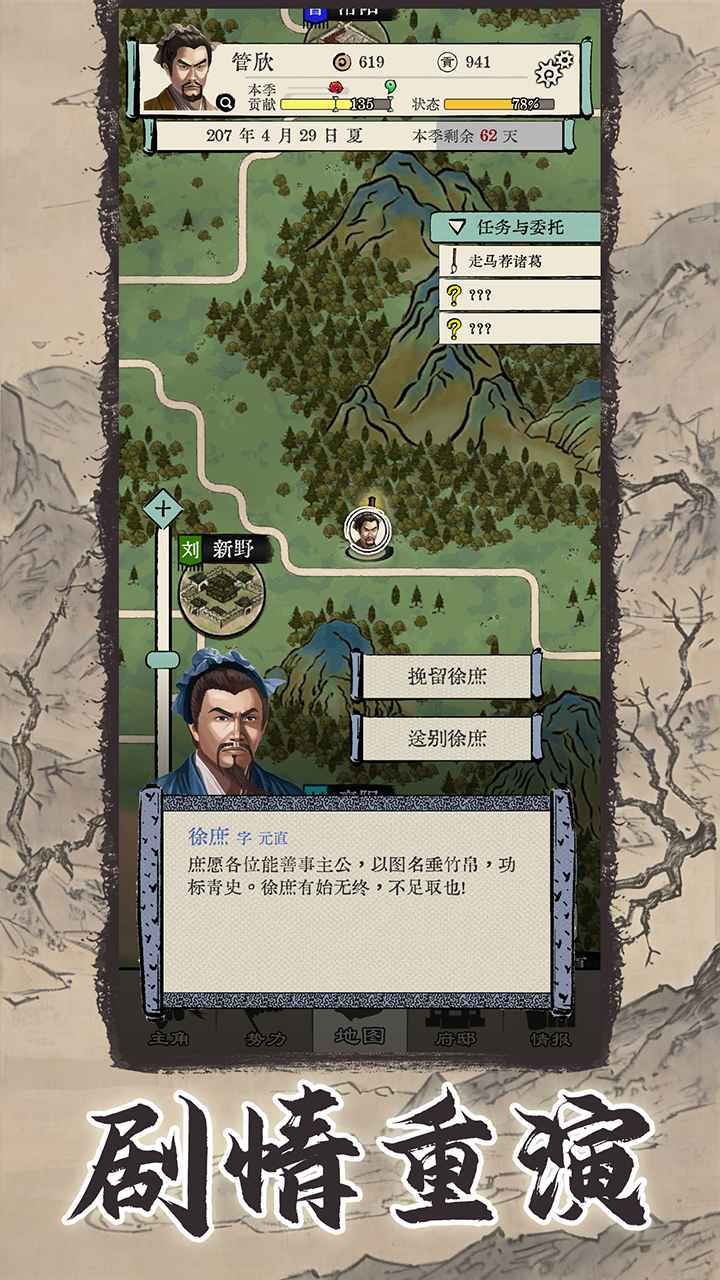 三国人生模拟(5)