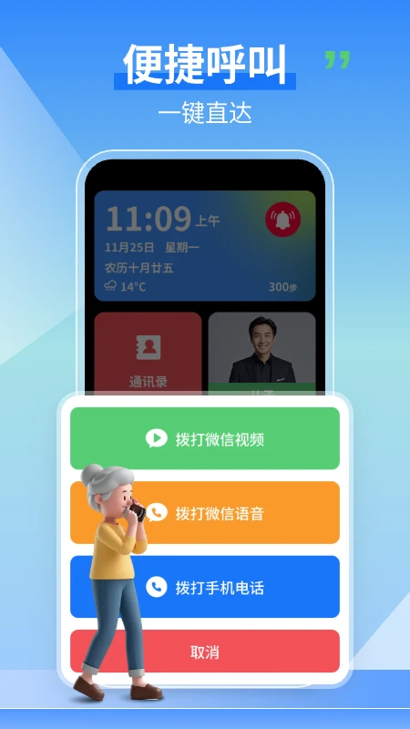 老人守护助手2026版图3