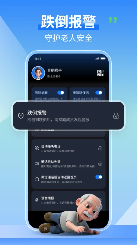 老人守护助手2026版图5