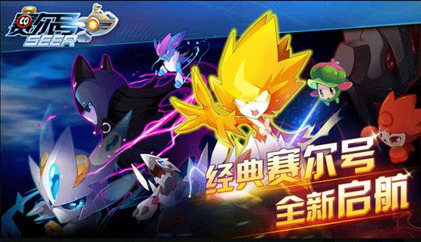 赛尔号远航2026(3)
