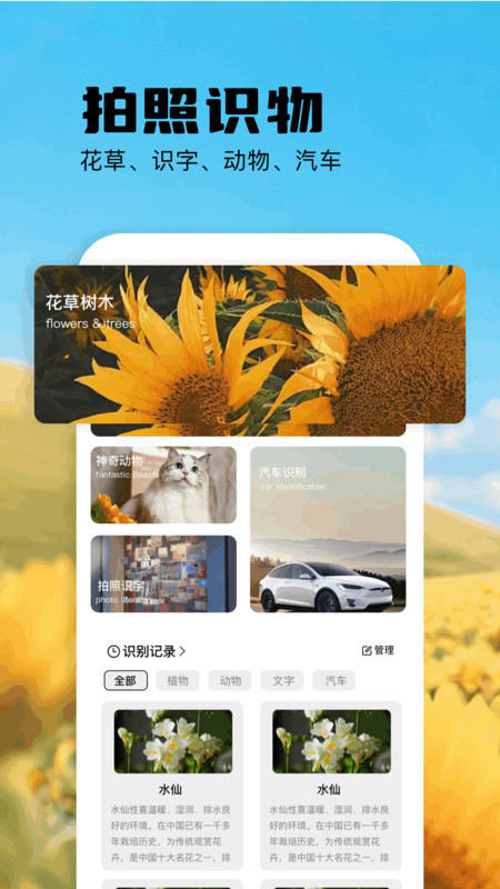 扫描识万物图2