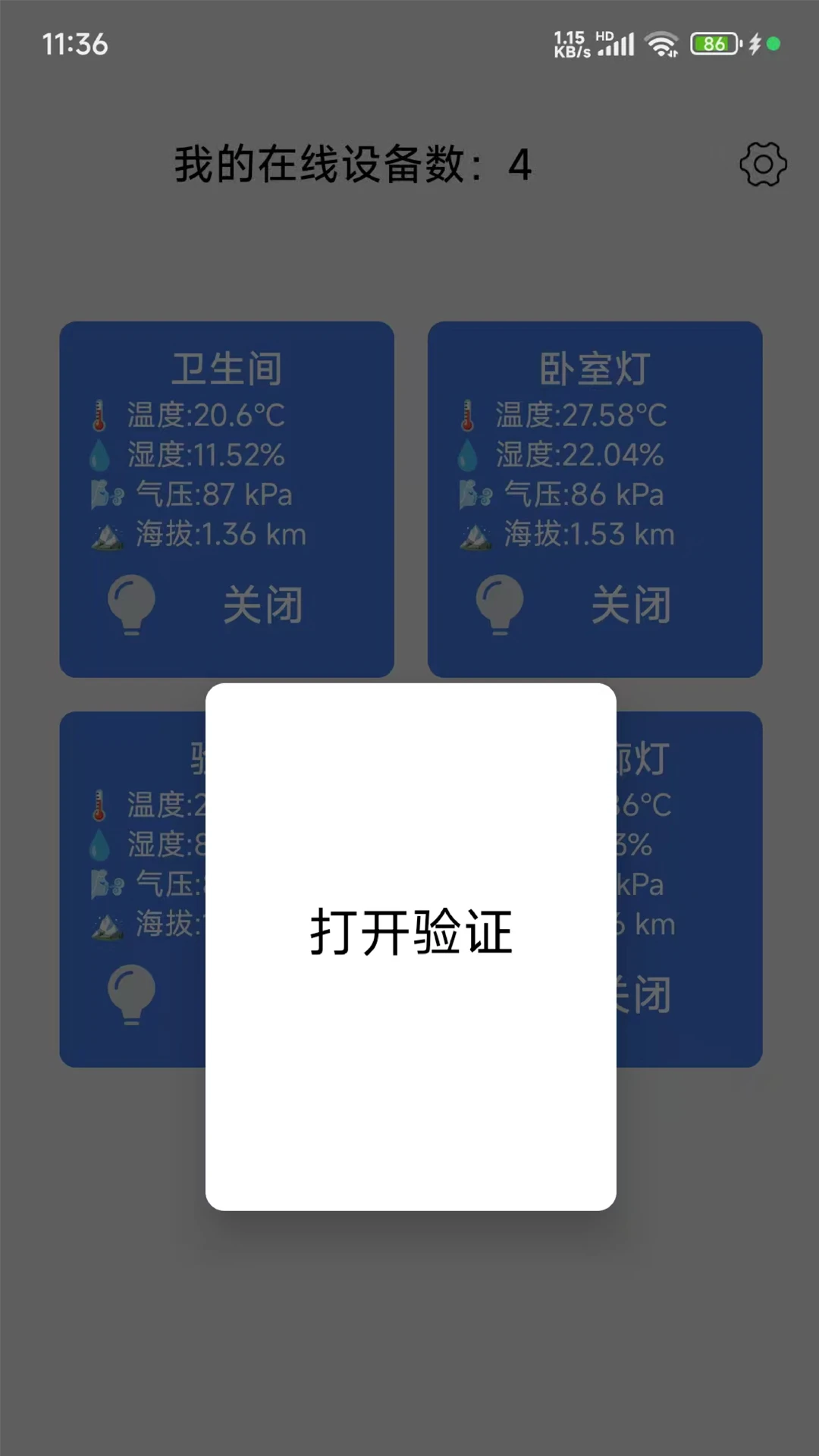 兰峰智控最新版图2