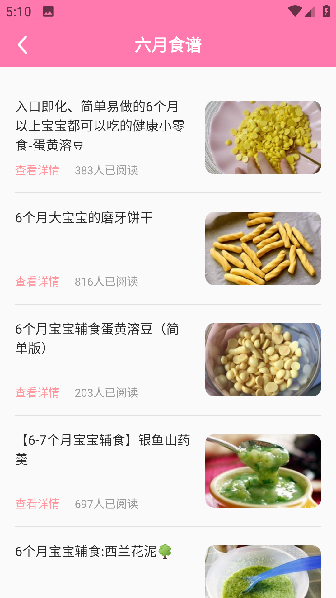 宝宝辅食日记图1