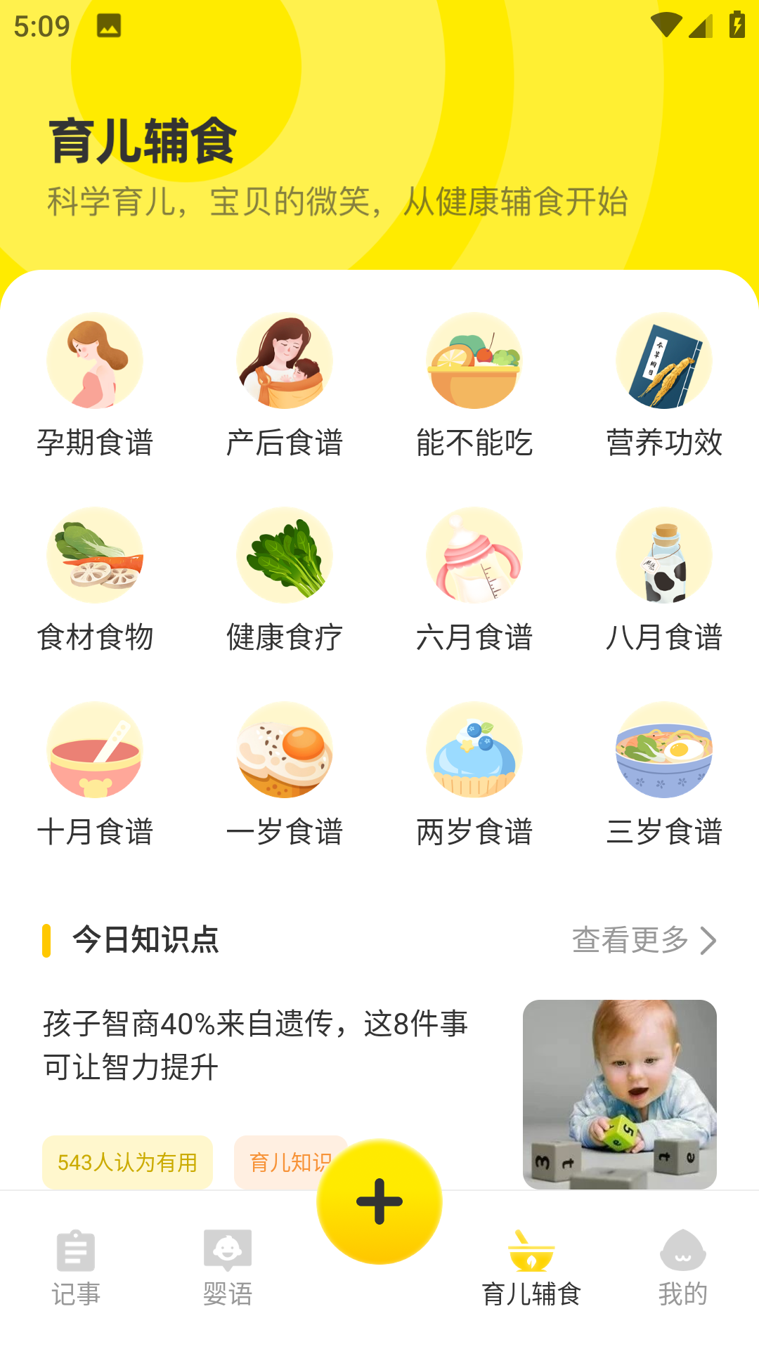 宝宝辅食日记图4