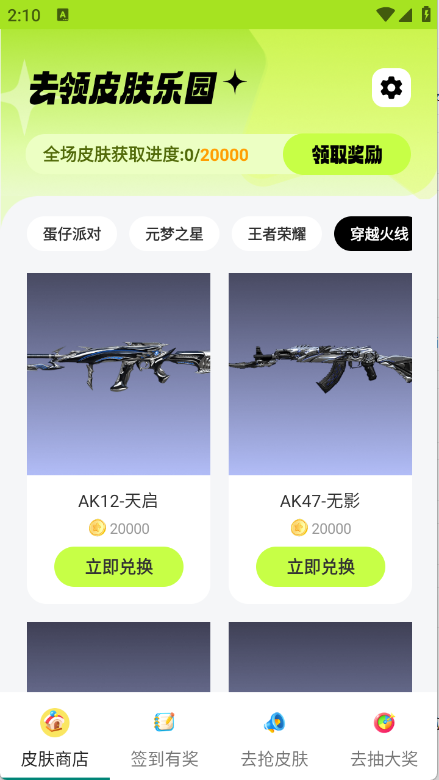 去领皮肤乐园图4