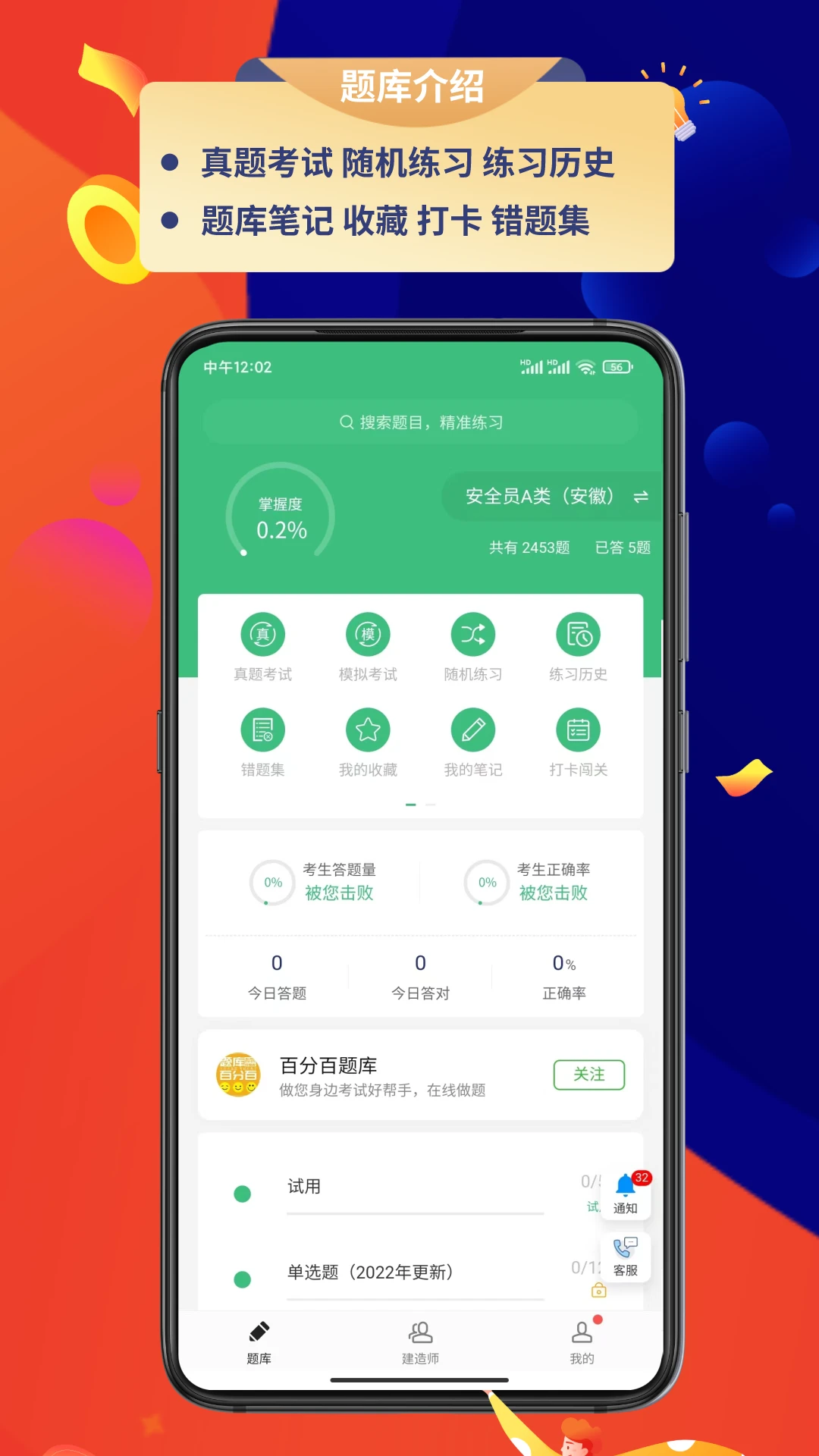 百分百题库手机版图1