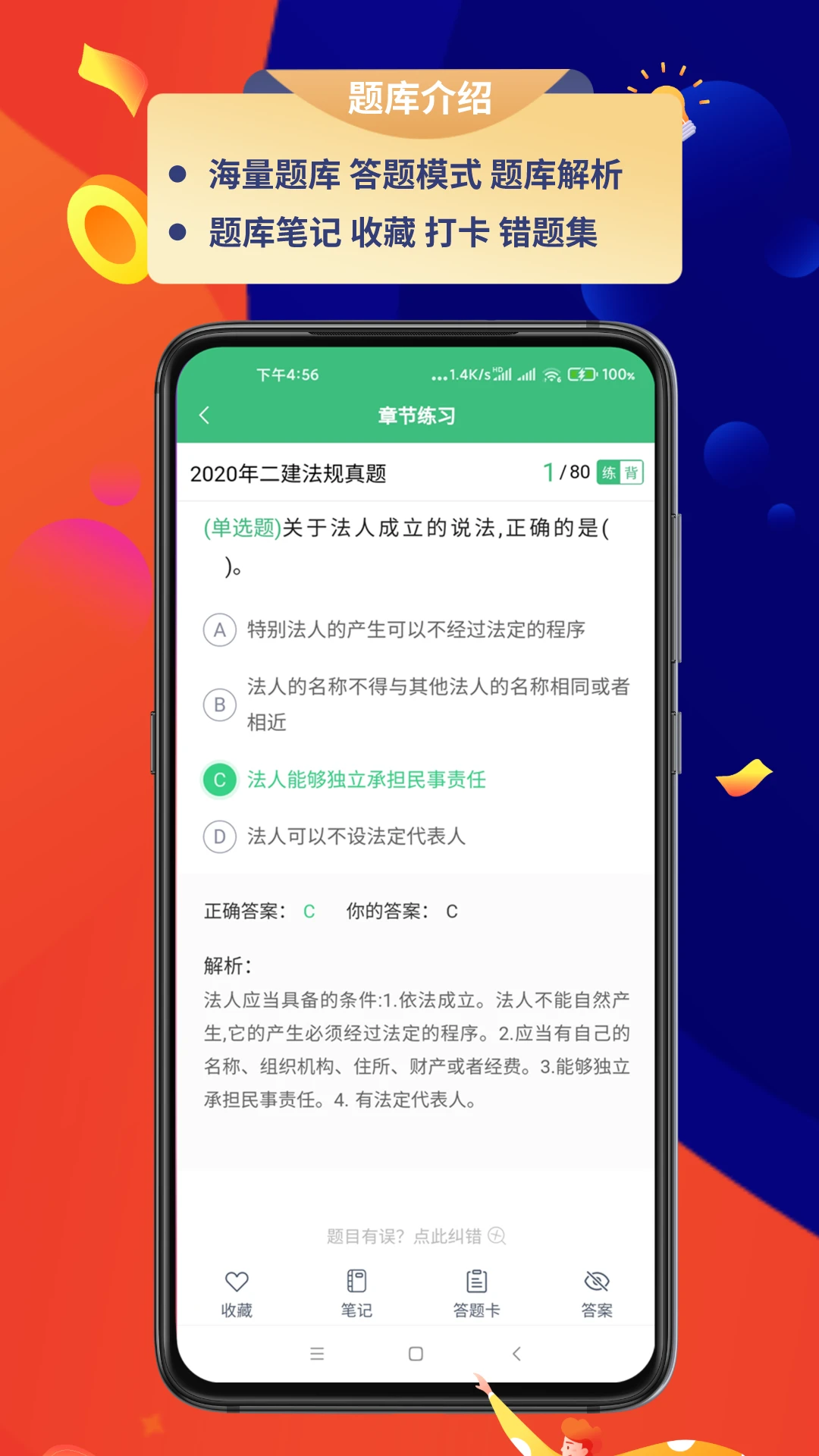 百分百题库手机版图2