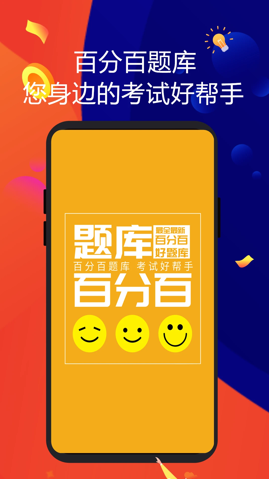 百分百题库手机版图3