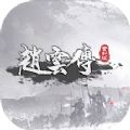 三国赵云传重制版V3.1.0.00110006