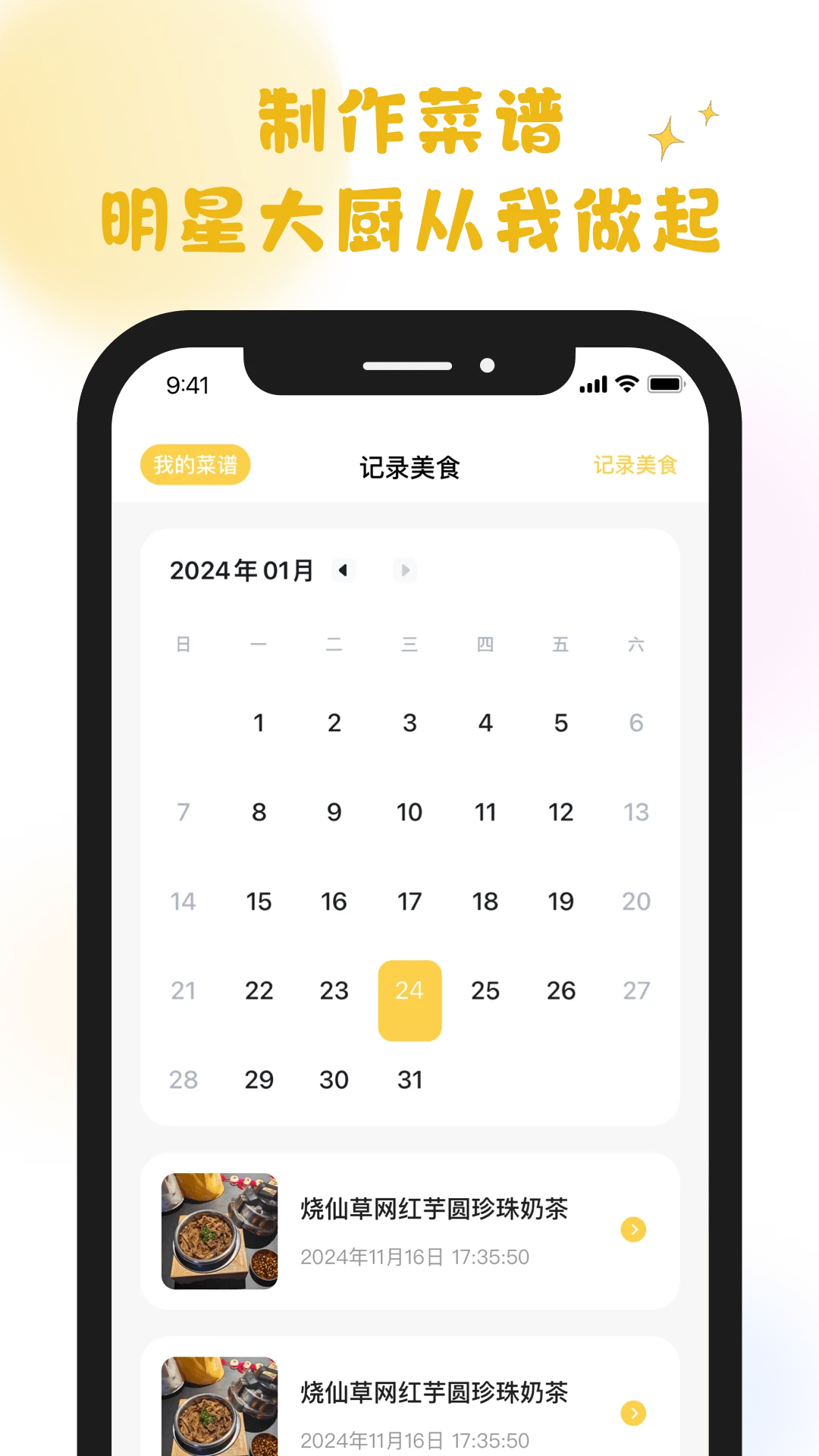 萌厨小传图3