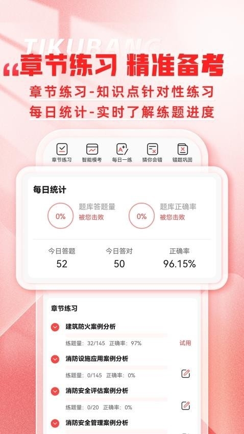 消防工程师题库帮
