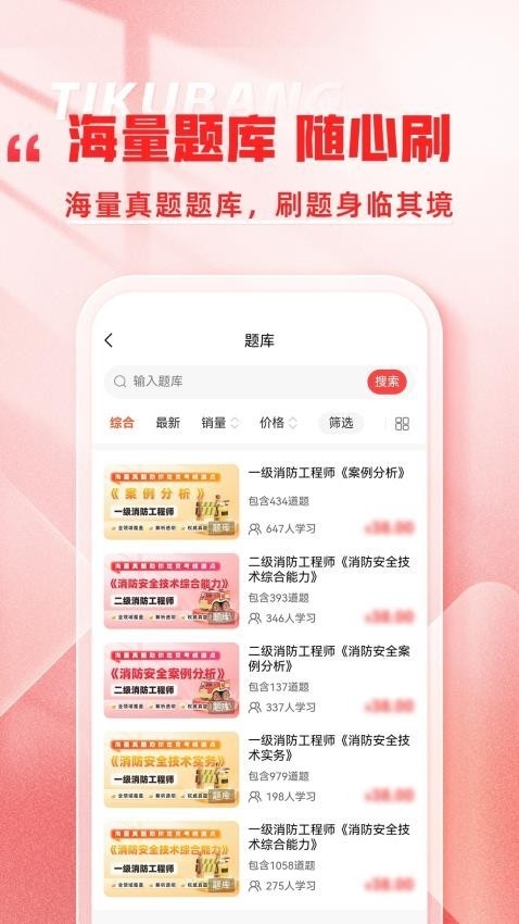 消防工程师题库帮