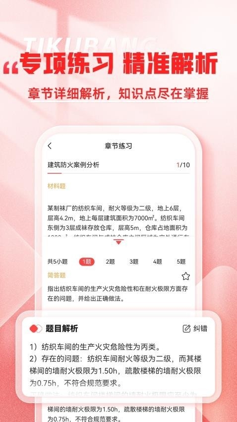 消防工程师题库帮