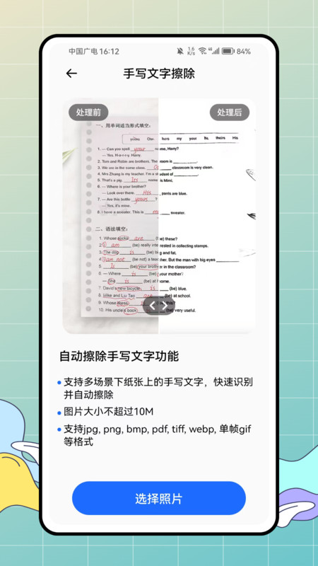 照片模糊和马赛克最新免费版图1