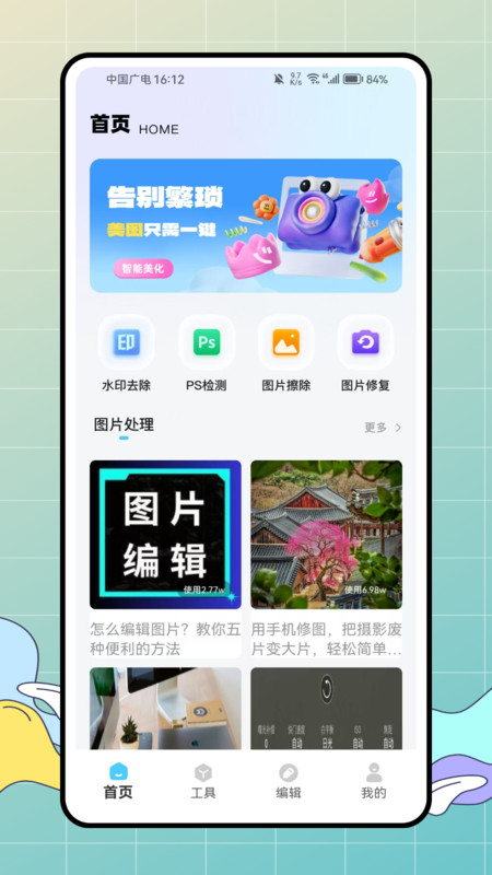照片模糊和马赛克最新免费版图4