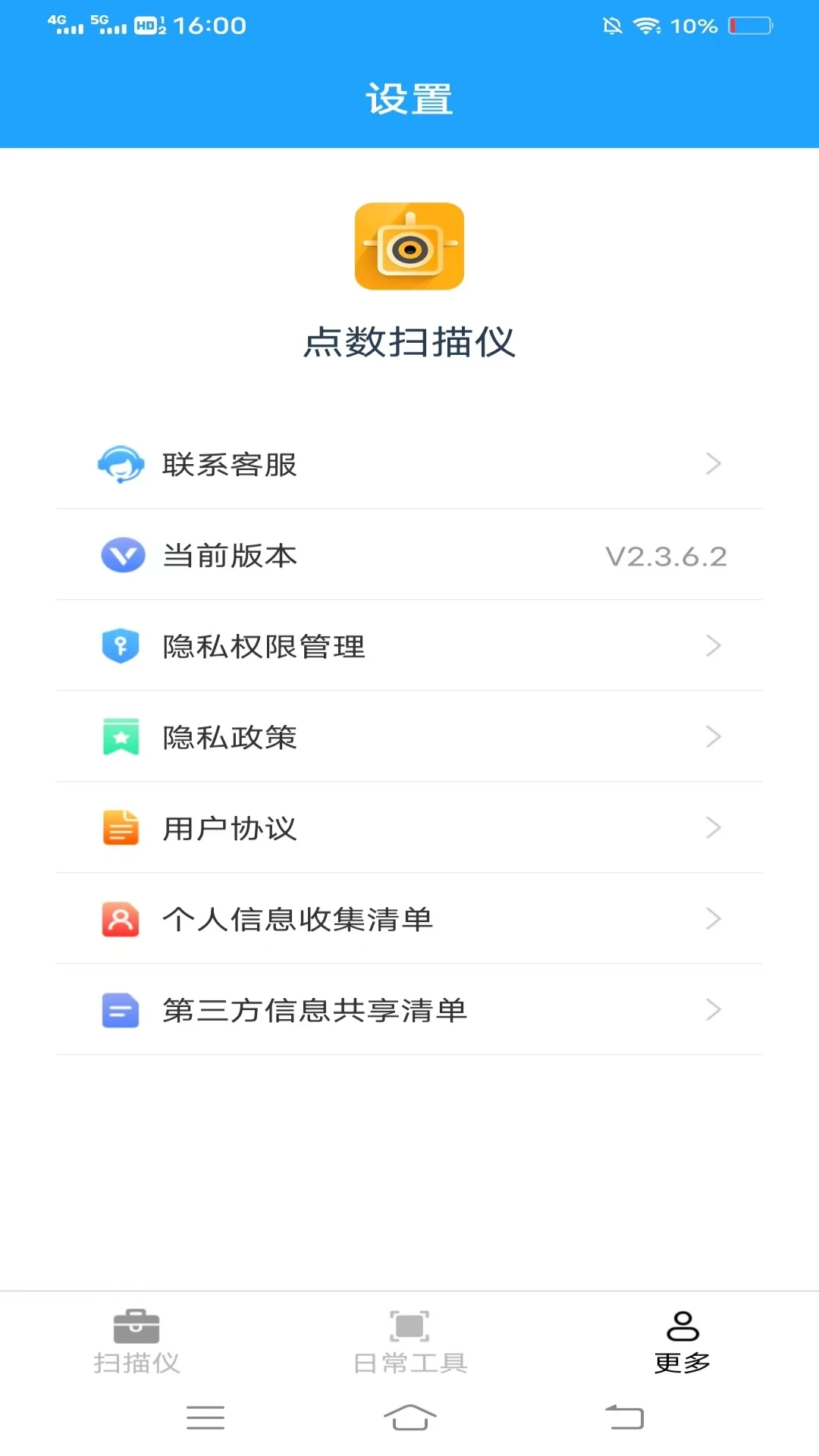 点数扫描仪图2