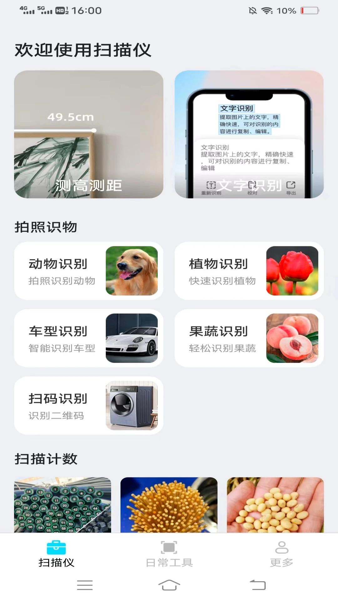 点数扫描仪图3