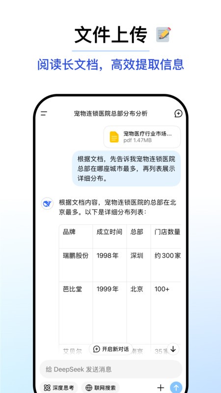 deepseek移动端截图3