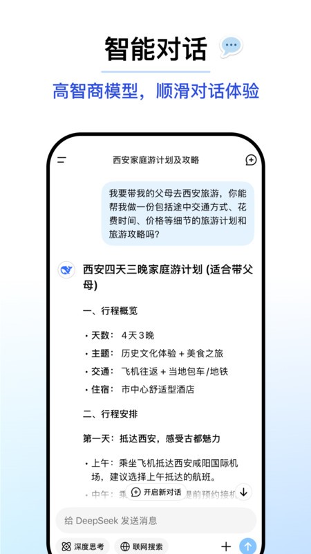deepseek移动端图4