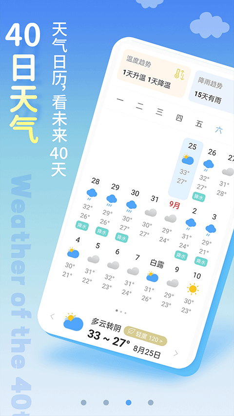 清新天气预报软件图1