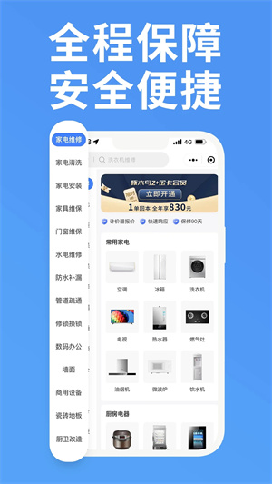 啄木鸟家庭维修软件图1