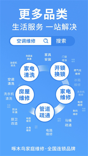 啄木鸟家庭维修软件图2