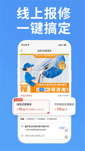 啄木鸟家庭维修软件图3