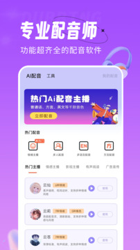 配音师2024图5