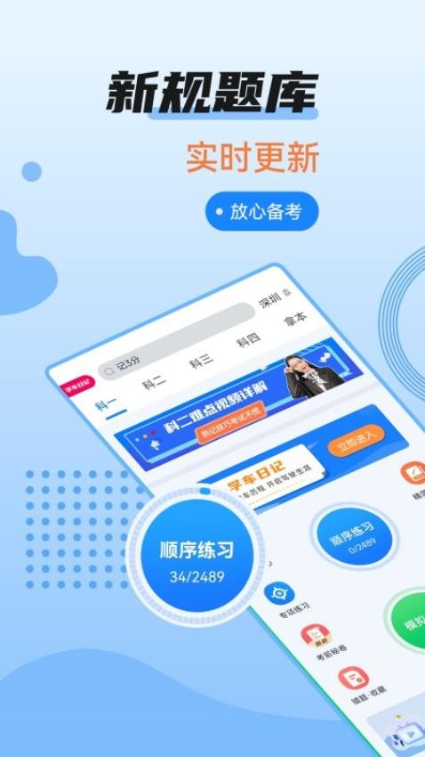 驾考百事通图2