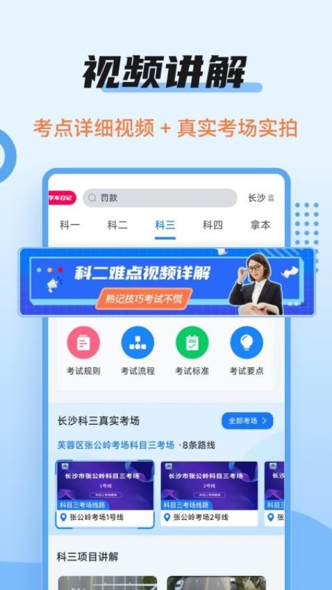 驾考百事通图3