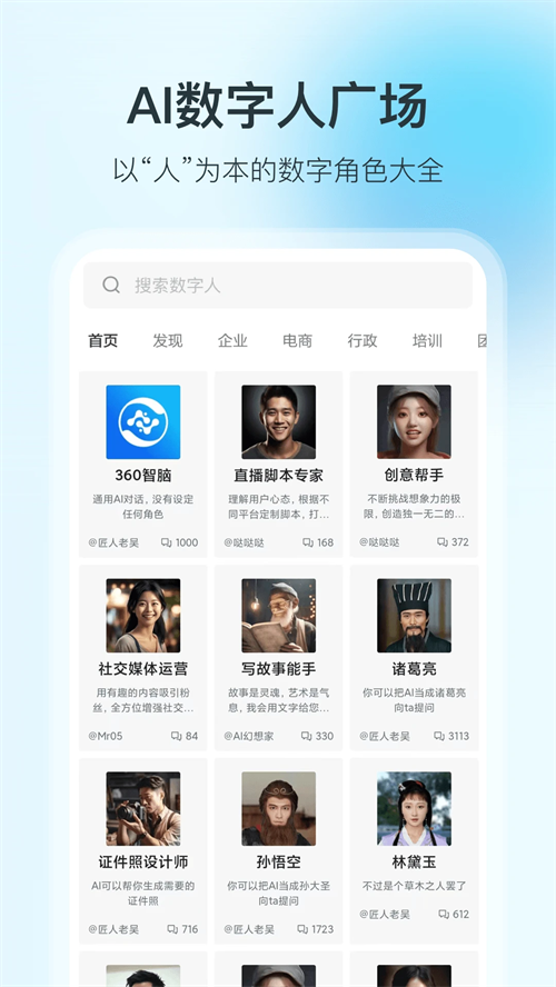 360智脑安卓版图1